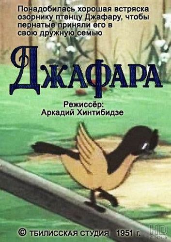 Джафара