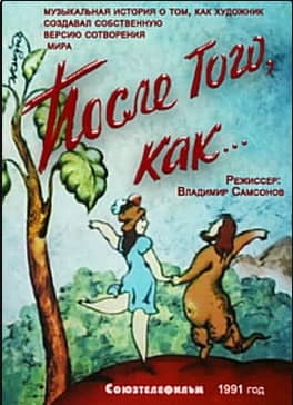 После того, как